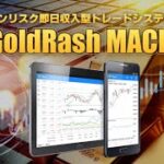 【2023.3.29②】FX / GoldRash Mach(ゴールドラッシュマッハ)システムトレード検証ライヴ配信