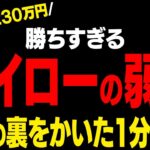 【バイナリー】この裏技で10日間で「230万円」稼ぎました！“勝つこと”を当たり前にする裏技手法【ハイローオーストラリア】【バイナリーオプション】【バイナリー必勝法】【FX】