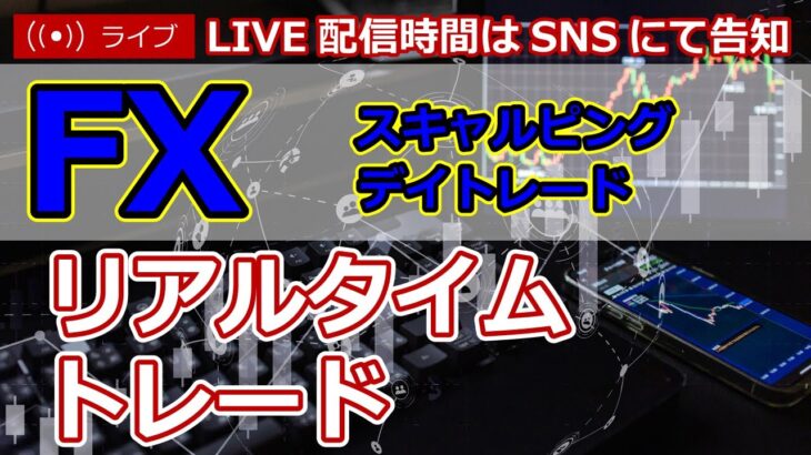 【FXライブ】2023年3月15日　FXトレード実況生配信