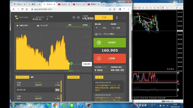 バイナリーオプション ゼントレーダーでも関係ない 余裕で勝ってることを証明 230320