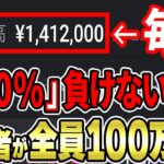 【完全解説】初心者でも毎日100万円稼げるバイナリーの裏技！誰でもお金持ちになれる最強1分turbo手法を大公開します！【バイナリーオプション】【投資】【副業】【FX】【ハイロー】