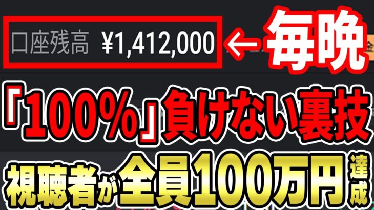 【完全解説】初心者でも毎日100万円稼げるバイナリーの裏技！誰でもお金持ちになれる最強1分turbo手法を大公開します！【バイナリーオプション】【投資】【副業】【FX】【ハイロー】