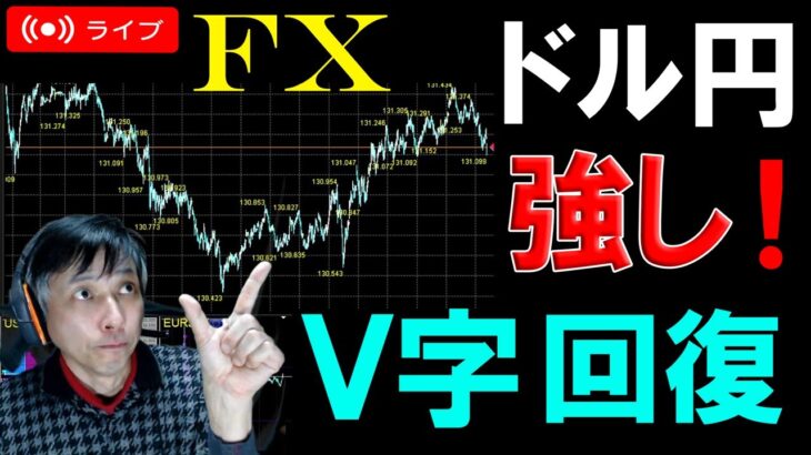 実践FXライブ★FOMC後130円台にまで下落したドル円はどうなる！？スキャルピング実況！