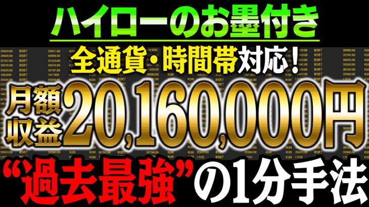 【全通貨対応】ポイントを抑えるだけで誰でも稼げてしまう！負けることを知らないチート手法を実践含めて徹底公開！【ハイローオーストラリア】【バイナリーオプション】【バイナリー必勝法】【FX】