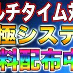 【ハイロー】マルチタイム対応システム完全無料配布中！配布打ち切るかもしないので急いでください。【バイナリー】【FX】【システムトレード】