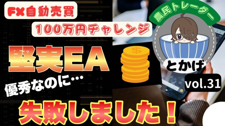 【優秀!?】堅実に月利20~30％を稼ぐEAがコチラ