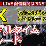 【FXライブ】2023年4月14日　FXトレード実況生配信 パート1