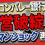 【FX自動売買】EA運用者必見！シリコンバレー銀行破綻によるFXへの影響は？