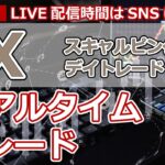 【FXライブ】2023年4月21日　FXトレード実況生配信