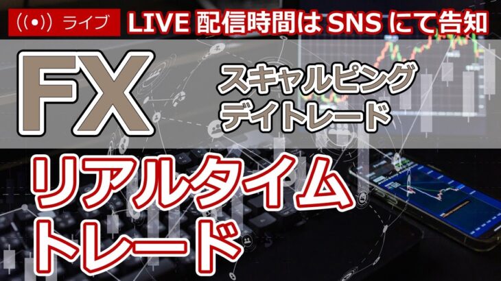 【FXライブ】2023年4月21日　FXトレード実況生配信