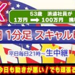 (4/18)ドル円1分足スキャルピング生中継（FXライブ配信）