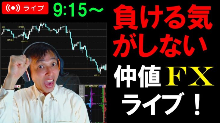 仲値FXライブ★ドル円139円台！朝7時37分に急落！何があった？スキャルピング実況！