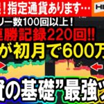 【完全無料プレゼント】バイナリー歴３日の素人が初月で600万円達成！投資の基礎とも言える最強ツールで爆益を叩き出せ！【ハイローオーストラリア】【必勝法】【FX】