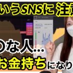 【騙されてませんか？】こーいうSNSに注意！〇〇な人、絶対にお金持ちになれません… 本質を考えて！ バイナリーオプション