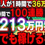 【簡単に稼げる】ド素人が1時間のスキマ時間で36万円！視聴するだけで本業以上に稼げる様になる5分手法を解説！【ハイローオーストラリア】【バイナリーオプション】【バイナリー必勝法】【FX】