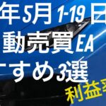 2023年5月 FX自動売買EAオススメ3選 利益率33% Vegaがいい