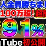 視聴者100人が初日で100万円突破！マーチン無しで直近勝率91％！動画を見た直後に稼ぎ出せる最強の必勝法！【バイナリーオプション】【投資】【副業】【FX】