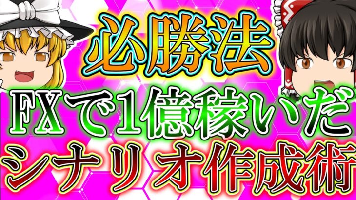 【神動画】FXはエントリー前にすべて決まっている！勝ちトレーダーに学ぶ、本当の必勝法！！