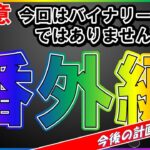 【番外編】今後の計画 第2弾 FX用ツール無料配布のご案内