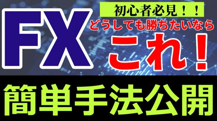 【初心者必見】どうしても勝ちたいならこれ！#fx #fx初心者 #fx手法 #fx勝ち方 #fx必勝法 #ニューヨークボックス