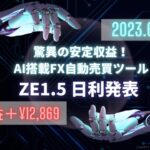 AIが生み出す超強力EA！クソEA撲滅装置！！2023.6.27日利発表！！【無料オートEA】
