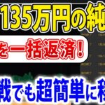 【借金完済】初挑戦の視聴者が初日で135万！その日に失った資金を回収！1日100回以上エントリー出来る最強の時短手法を初公開！【バイナリーオプション】【副業】【投資】