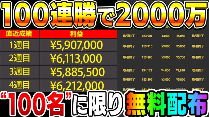 【ツール無料配布】初心者30人が10分で20万！1時間で120万稼ぎ出した勝率92.9%のサインツール遂に解禁！月収2000万超えも夢じゃない【ハイローオーストラリア】【FX】【バイナリーオプション】