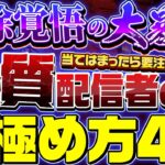 【※削除覚悟】騙されないで！悪質なバイナリー配信者を見極める4つのポイントとは？【バイナリーオプション】