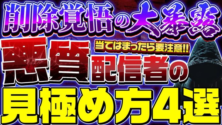 【※削除覚悟】騙されないで！悪質なバイナリー配信者を見極める4つのポイントとは？【バイナリーオプション】