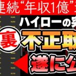 【暴露】プロしか知らない裏技で3年連続“年収1億円”達成！ハイロー専用チート手法をゆっくり解説！これであなたもお金持ち確定【バイナリーオプション 必勝法】【初心者 副業】【FX　投資】【資金回収】