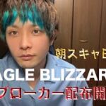 【FX自動売買】朝スキャEA eagle blizzard 新ブローカー配布開始