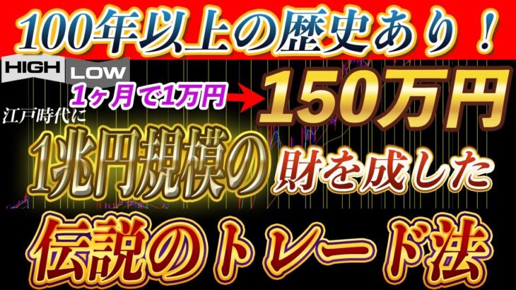 【1分Turbo】1兆円を手にした江戸時代の投資家が編み出したある手法をバイナリーで試してみたらとんでもないことに…【FX】【仮想通貨】【投資】