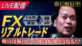 井上尚弥　VS　原油　実況【FX・株式投資】