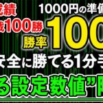 【1000円の準備だけ】バイナリー初心者が5日で200万円を突破！100連勝を記録した有料級ロジック！今だけ完全無料でプレゼント！【ハイローオーストラリア】【必勝法】【投資】【FX】