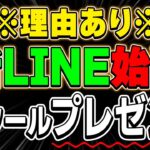 【緊急プレゼント企画】垢BANされました！LINE登録者限定でお詫びに最高月収1000万稼げる最強ツールを完全無料でプレゼント！【バイナリーオプション】【FX】【副業】