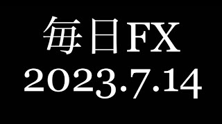 【毎日FX】トレード実況！〜AUDJPYを決済し、他通貨へエントリー〜2023.7.14【FX】【デイトレ】