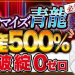 【資産500％】FX 自動売買 システム を使って資産５倍にしてみた！無料 　EA 『青龍』は大損した人必見 【 1万円 MT4 】