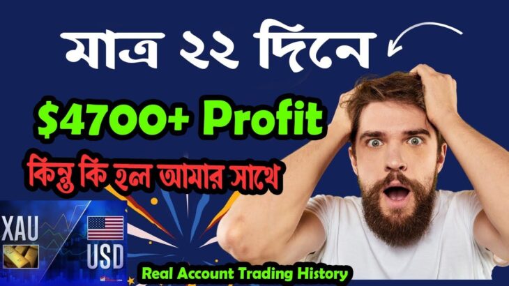Loss Trading | Forex Trading for Beginners  | Forex Trading Bangla | Forex Bangla | Trading Strategy