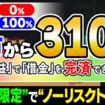 【ドル円限定】貯金無しから2週間で310万達成！マーチン無しでノーリスク！10分の解説で完璧に習得できる最強の必勝法！【バイナリーオプション】【投資】【副業】【FX】【ハイローオーストラリア】