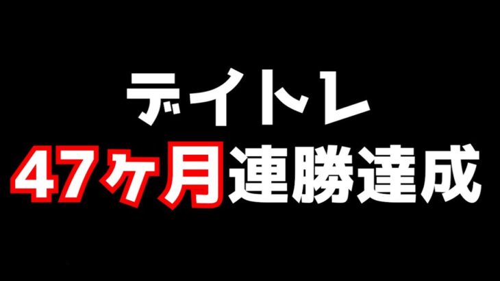 107勝15敗【47ヶ月連続勝ち越し中】株実況生配信2023/7/3後場デイトレード (日本株・FX)