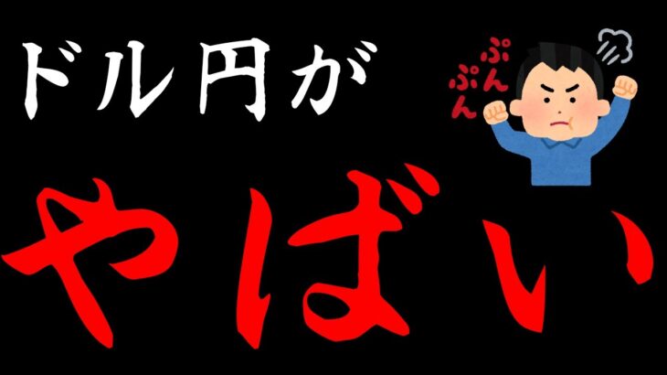 【ドル円がやばい＆米国株に1億円＆JFX祭り】2023年7月14日（金）FX実況生配信カニトレーダーチャンネル生放送1188回目