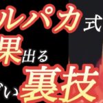 【裏技】バイナリー牧場アルパカ式で月利２００万稼げる方法解説しちゃいました🦙【バイナリー・ハイローオーストラリアで億り人】