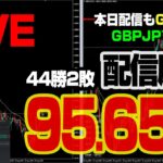 【37】バイナリーオプションXライブトレード配信 勝率95.65％ 44勝2敗