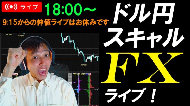 実践FXライブ★ドル円スキャルピング実況！