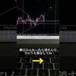 【暴露】初心者が月に１０万利益出す裏技#shorts