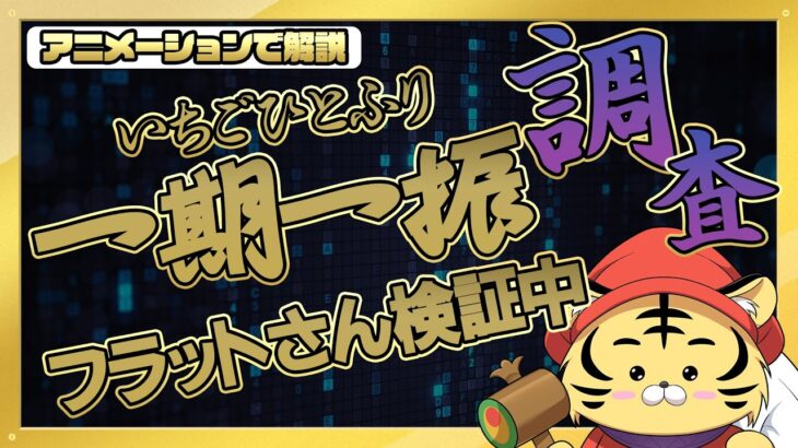 【ふらっとさん考察隊】海外で有料販売されていたEA一期一振（いちごひとふり）を情報かき集めて詳しくまとめてみた！