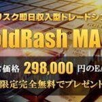 【2023.8.3①】FX・EA / GoldRash Mach・XM(ゴールドラッシュMACH・XM)システムトレード24時間ライヴ配信