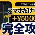 【バイナリー初心者】こんな簡単に勝ちポジションを見つけられるのはコレしかない！