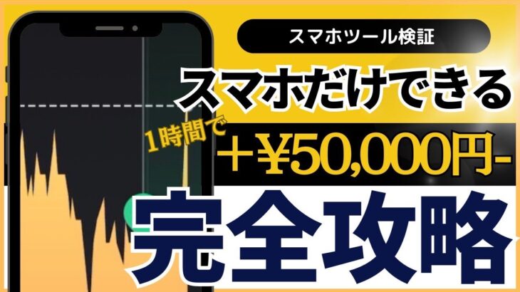 【バイナリー初心者】こんな簡単に勝ちポジションを見つけられるのはコレしかない！