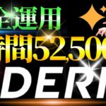 バイナリーの検証で安全運用したら完璧すぎた！